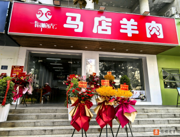 福顺虎马店羊肉总店换址升级了