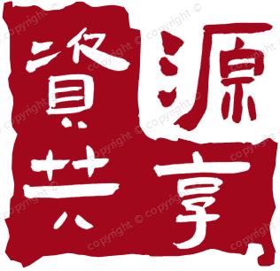资源共享
