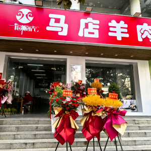 福顺虎马店羊肉总店换址升级了4038 作者: 来源: 发布时间:2024-12-1 19:30