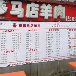 福顺虎马店羊肉总店换址升级了2100 作者: 来源: 发布时间:2024-12-1 19:30